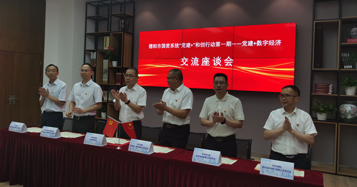 公司參加德陽市國資系統黨建+行動座談會